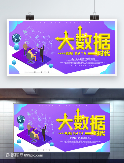 大数据科技展板