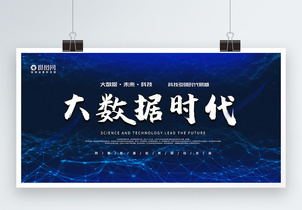 科技大数据